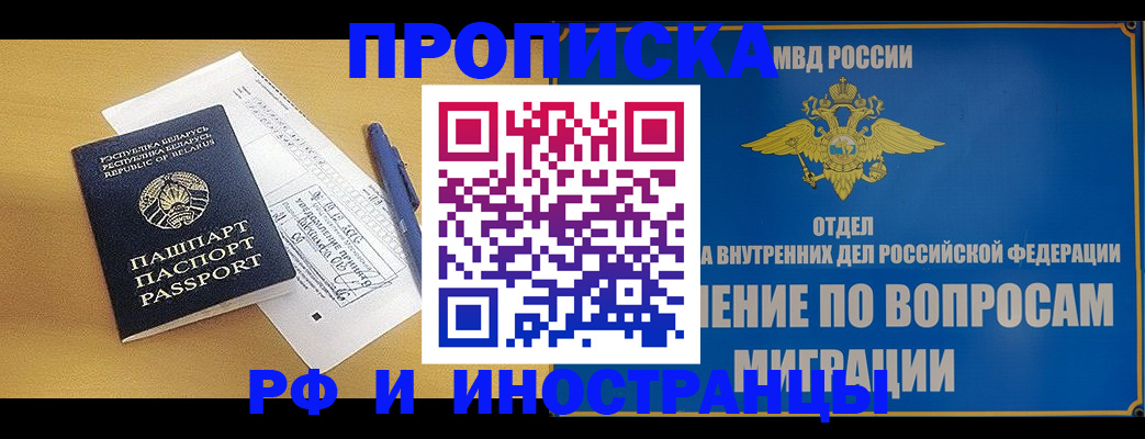 временная регистрация 2025 в Павловском Посаде